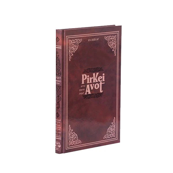18 Pirkei Avos / 13 principles of faith  (+$22.50)